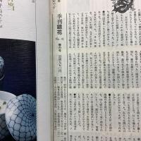 季刊銀花 1980年春 第41号 京劇錦繍華苑 火炎浄土