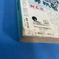 毎日新聞縮刷版 臨時増刊 '64東京オリンピック記念号