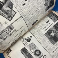 毎日新聞縮刷版 臨時増刊 '64東京オリンピック記念号