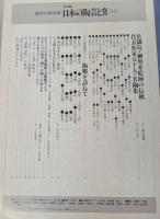 日本の陶芸と窯 普及版　　 現代の名陶と陶郷の旅  (講談社MOOK)