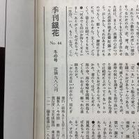 季刊銀花 1980年冬 第44号 文字絵 李朝の民画 結栞草