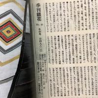 季刊銀花 1981年冬 第48号 絵双六 日本の下駄