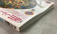 季刊銀花 1981年冬 第48号 絵双六 日本の下駄