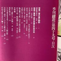 季刊銀花 1982年春 第49号 豊の国の鏝絵　武井武雄の余技作品