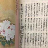 季刊銀花 1982年春 第49号 豊の国の鏝絵　武井武雄の余技作品