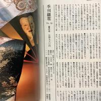 季刊銀花 1982年夏 第50号 日本の書票 インカの土器と土偶