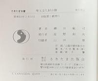 埼玉文化財点描