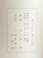 まつりごと　川越まつり