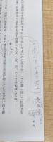 二松詩文　第33巻第4号　第36巻第1号　第41巻第4号 (不揃い3冊) 通巻第132.141.164號　〈漢詩〉　 16冊