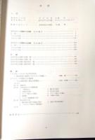 平戸市史　海外史料編Ⅲ
