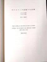 平戸市史　海外史料編Ⅲ