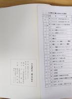 口之津町史 : 郷土の歩み