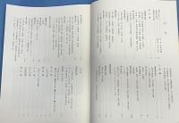 天草町のあゆみ ：天草町のあゆみ・天草町郷土誌(復刻版) 全2冊揃