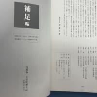 天草町のあゆみ ：天草町のあゆみ・天草町郷土誌(復刻版) 全2冊揃