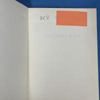 天草上田家文書目録 上田家古文書調査事業報告書