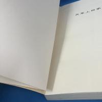 天草上田家文書目録 上田家古文書調査事業報告書