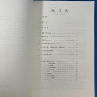 木山家文書目録 : 肥後国天草郡本戸馬場村 ＜天草市歴史資料調査報告書 第1集＞