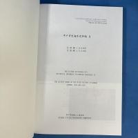 平戸市史 海外史料編Ⅱ　(日蘭交流400周年記念出版)