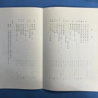 近藤重蔵蝦夷地関係史料 付図 (大日本近世史料)