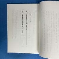 近藤重蔵蝦夷地関係史料 付図 (大日本近世史料)
