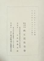 埼玉県秩父郡誌