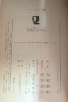 作画汗まみれ アニメージュ文庫