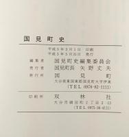 国見町史