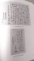 細川家文書 島原・天草一揆編 永青文庫叢書 第二期