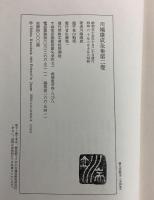 川端康成全集 全35巻＋補巻2巻 全37冊揃  
