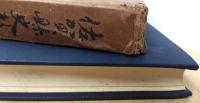 佐賀県史料集成　古文書編　第4巻　非売品