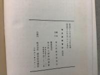 埼玉県教育史 第4巻【除籍本】