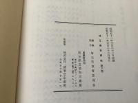埼玉県教育史 第6巻【除籍本】