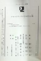 メモルのちっちゃなおもちゃ箱 アニメージュ文庫