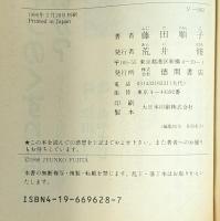 子供の領分　アニメージュ文庫