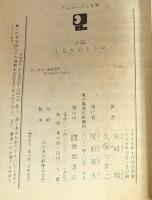 小説 となりのトトロ　アニメージュ文庫