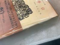 漢詩大系 全24巻揃   