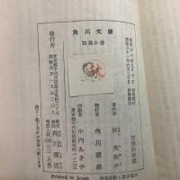泣虫小僧 角川文庫1146