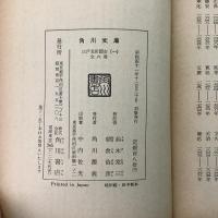 江戸名所図会 1 角川文庫2445