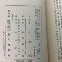 ケーベル博士随筆集 岩波文庫254-255