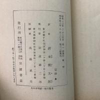 断想 岩波文庫 1651