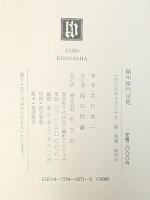 越州沙門良寛