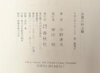 良寛の呼ぶ声