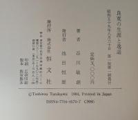 良寛の生涯と逸話
