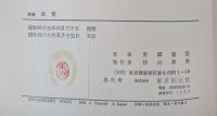 新修 良寛