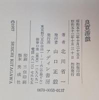 良寛游戯