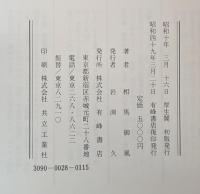 良寛百考