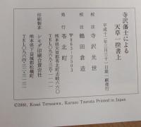 寺沢藩士による天草一揆書上