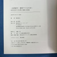 氷河紀行 南東アラスカをゆく 氷河を求めて95日間 航海の全記録