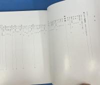 写真集 飯能市の昭和史 ― 子らに語りつぐふるさとの歴史