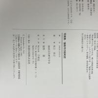 写真集 飯能市の昭和史 ― 子らに語りつぐふるさとの歴史